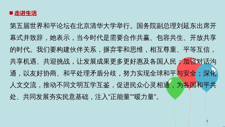 高中政治 第四单元 当代国际社会 第九课 维护世界和平 促进共同发展 1 和平与发展：时代的主题课件 新人教版必修2_第2页