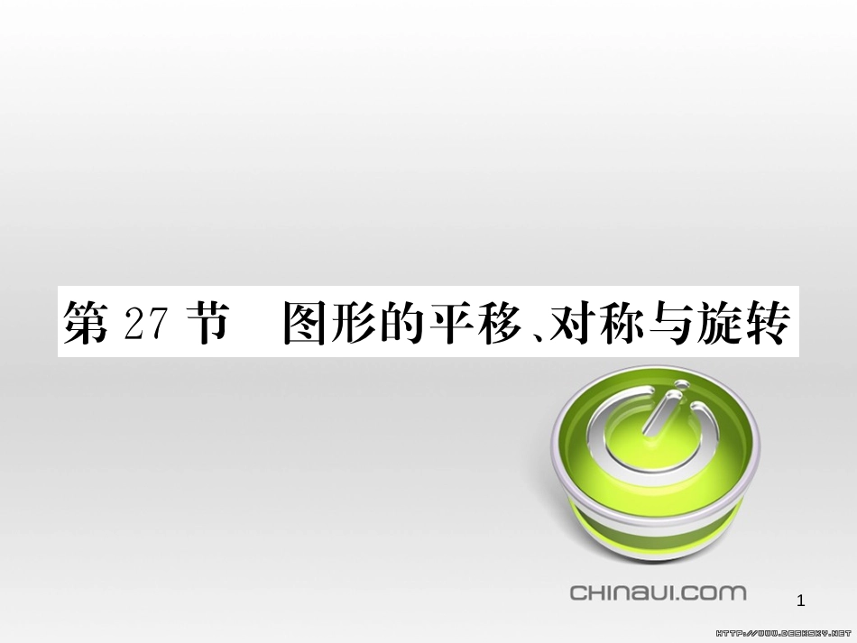 中考数学复习 中考模拟卷(一)课件 (44)_第1页