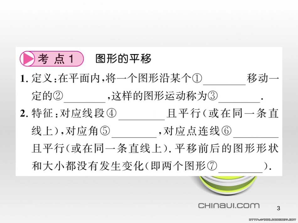 中考数学复习 中考模拟卷(一)课件 (44)_第3页