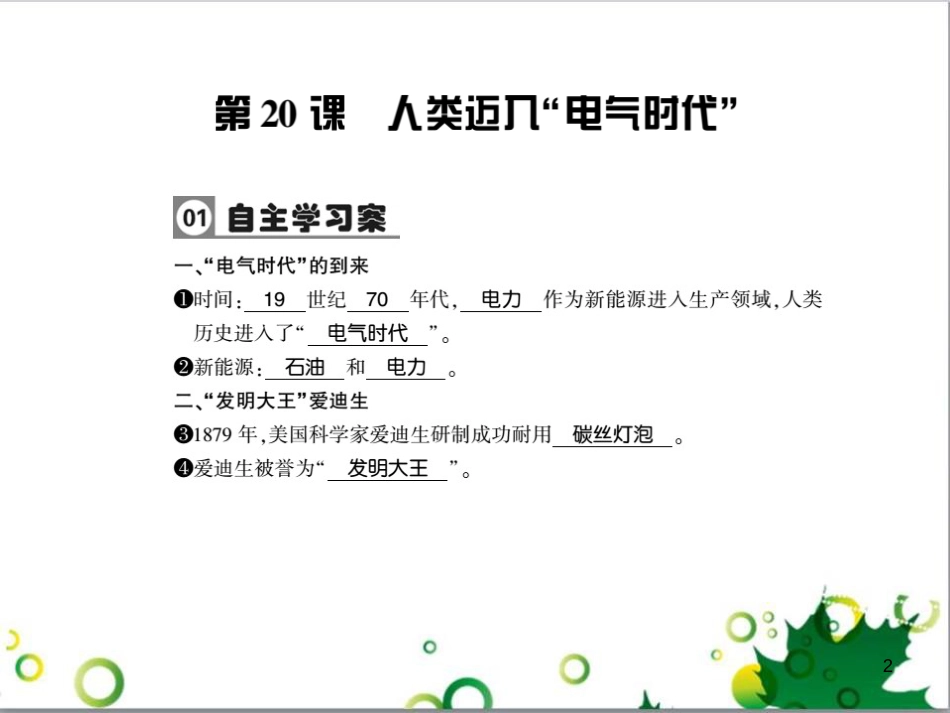 三年级语文上册 第三单元期末总复习课件 新人教版 (741)_第2页