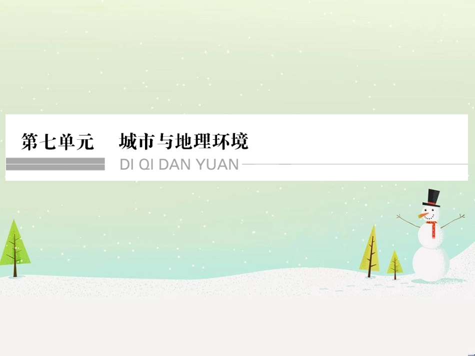 高考地理二轮复习 考前三个月 第二部分 专题二 解题技能提升练 11 基础知识调用专练——破解“基础知识用不上”困惑课件 (560)_第1页