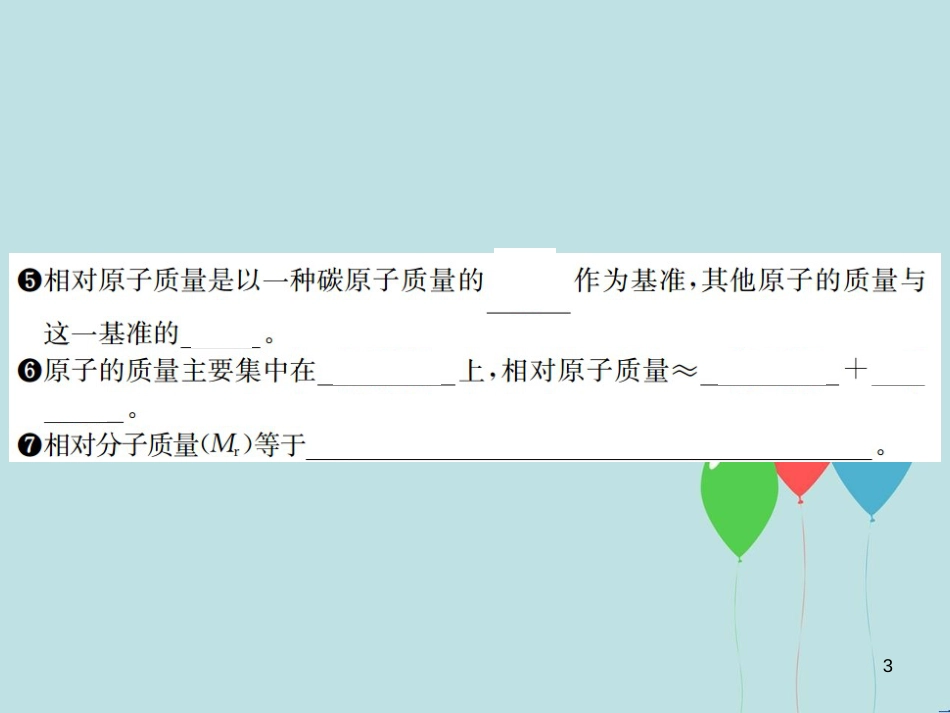 （遵义专版）九年级化学全册 第3章 物质构成的奥秘 3.1 构成物质的基本微粒 第2课时 原子课件 沪教版_第3页