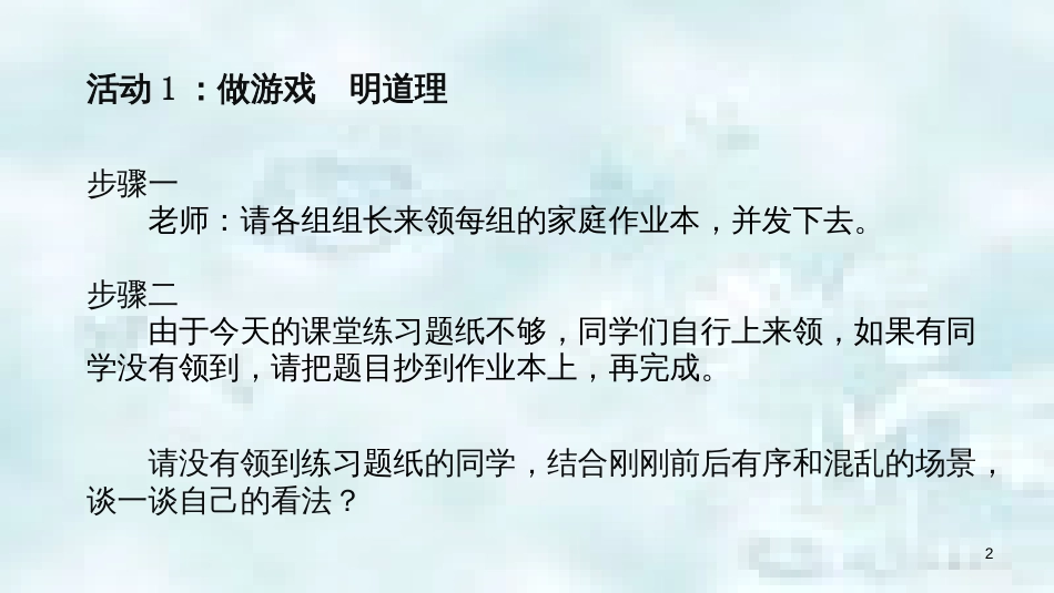 九年级道德与法治上册 第一单元 关注社会发展 第3课 积极服务社会 第2框 维护公共秩序优质课件 苏教版_第2页