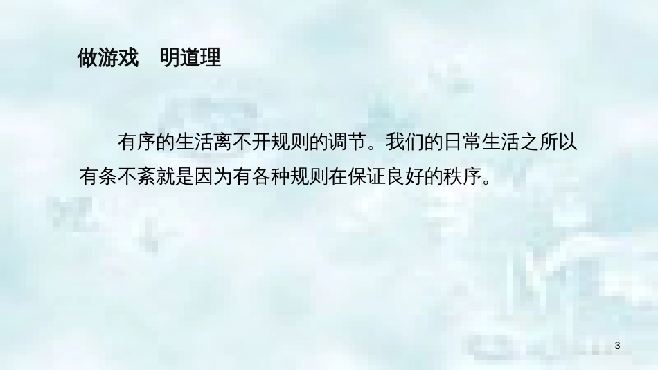 九年级道德与法治上册 第一单元 关注社会发展 第3课 积极服务社会 第2框 维护公共秩序优质课件 苏教版_第3页