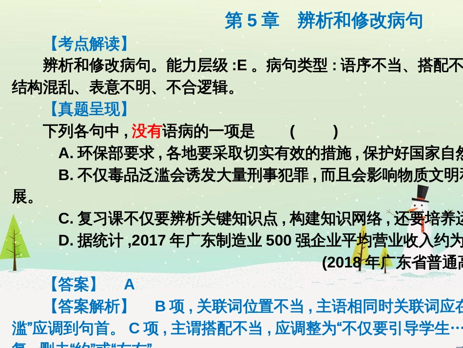 高考语文总复习 第二部分 阅读与鉴赏 第1章 阅读浅易的古代诗文 二、古代诗歌鉴赏课件 (5)_第2页
