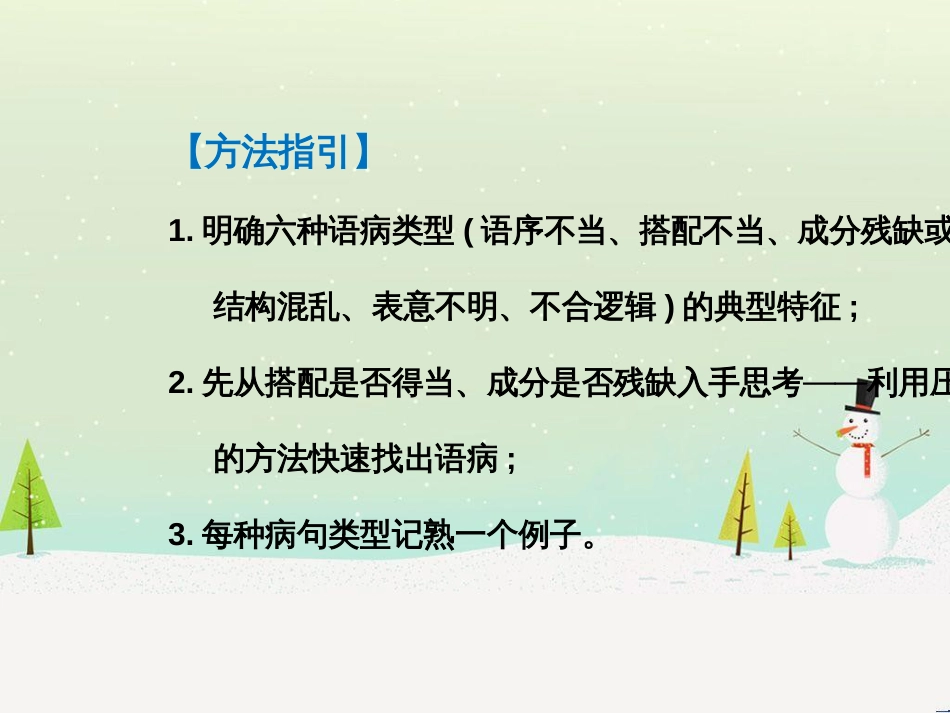高考语文总复习 第二部分 阅读与鉴赏 第1章 阅读浅易的古代诗文 二、古代诗歌鉴赏课件 (5)_第3页