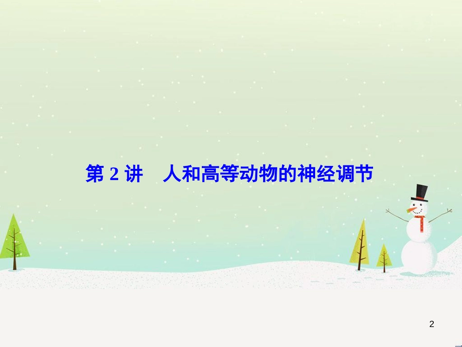 高考化学一轮复习 第1章 化学计量在实验中的应用 第1讲 物质的量 气体摩尔体积课件 新人教版 (202)_第2页