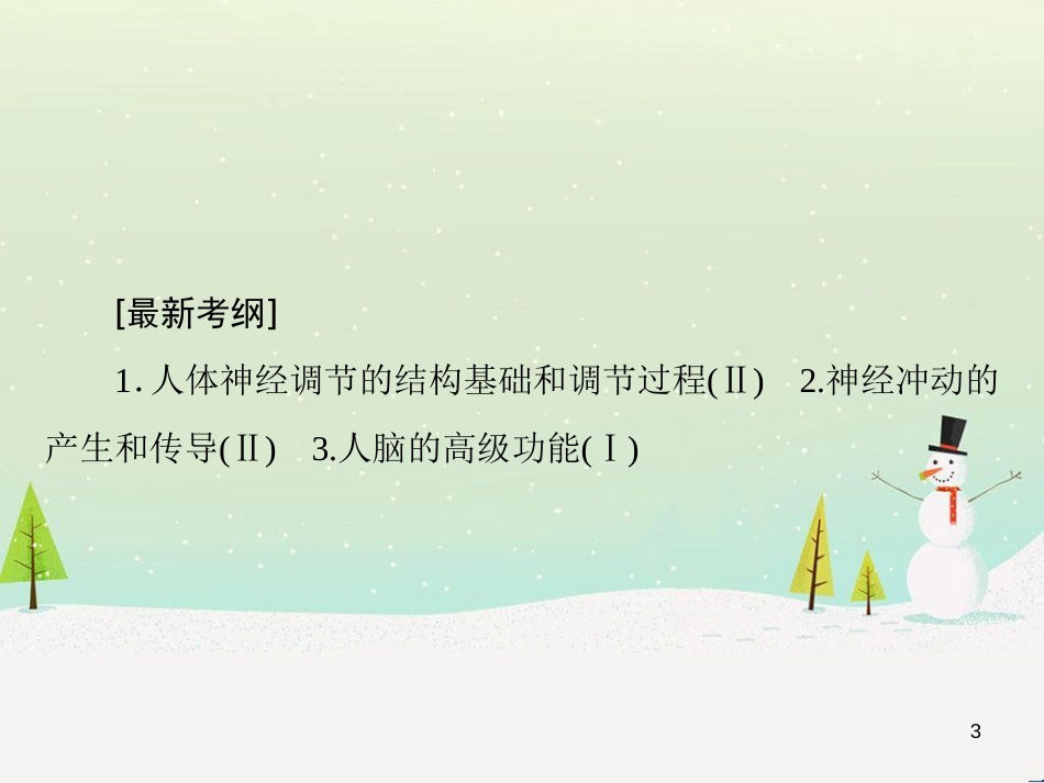 高考化学一轮复习 第1章 化学计量在实验中的应用 第1讲 物质的量 气体摩尔体积课件 新人教版 (202)_第3页