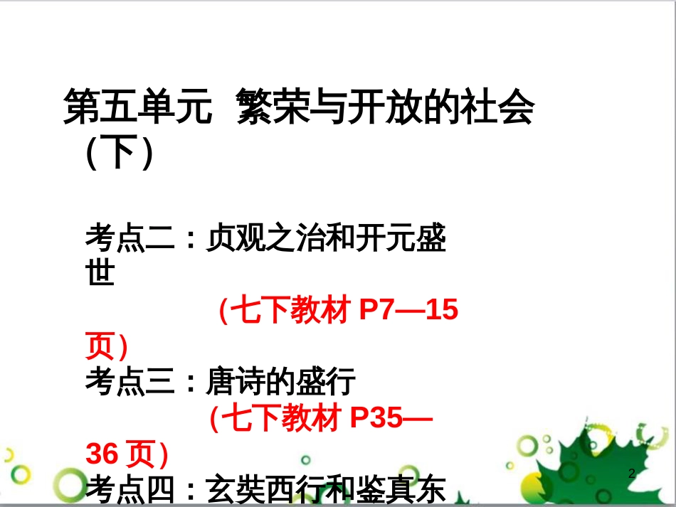中考历史（中国现代史）第一单元 中华人民共和国的成立与巩固复习课件 (14)_第2页