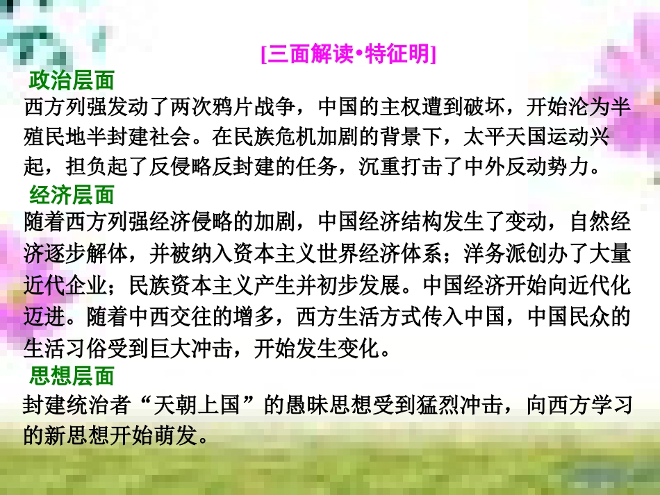 高三历史一轮复习 第一编 中国古代史 第一板块 第一单元 中华文明的起源—先秦时期单元小结与测评课件 新人教版 (22)_第3页