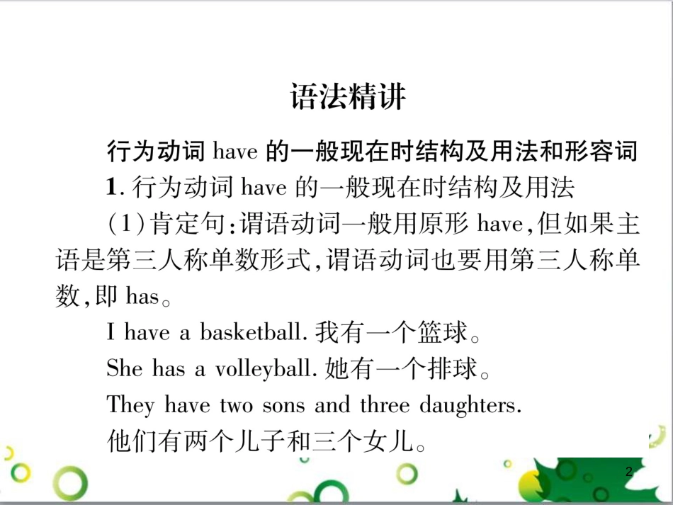 三年级语文上册 第三单元期末总复习课件 新人教版 (1547)_第2页