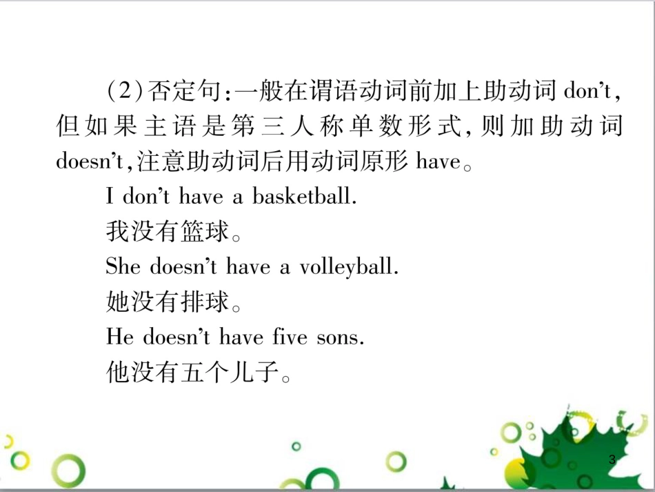 三年级语文上册 第三单元期末总复习课件 新人教版 (1547)_第3页