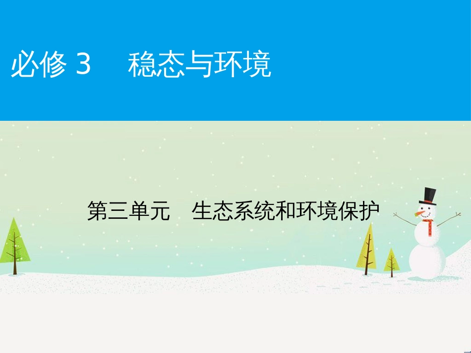 高考化学一轮复习 第一部分 必考部分 第1章 化学计量在实验中的应用 第1节 物质的量 气体摩尔体积课件 新人教版 (24)_第1页