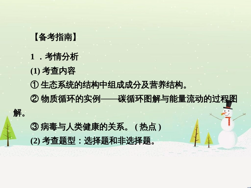 高考化学一轮复习 第一部分 必考部分 第1章 化学计量在实验中的应用 第1节 物质的量 气体摩尔体积课件 新人教版 (24)_第3页