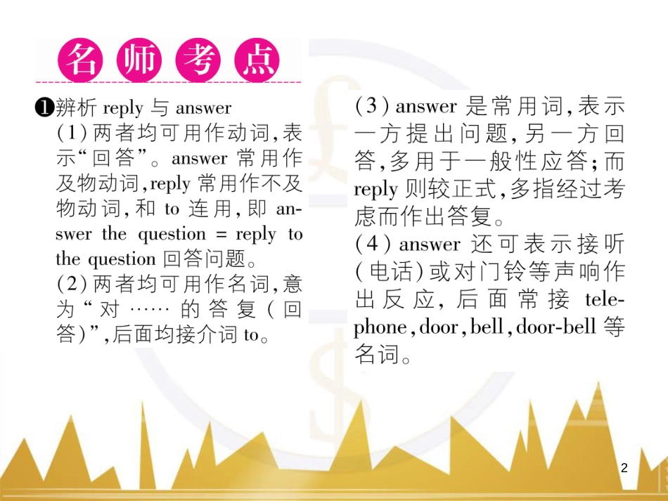 八年级英语上册 Unit 10 If you go to the party，you'll have a great time语法精讲精炼（Grammar Focus）课件 （新版）人教新目标版 (76)_第2页