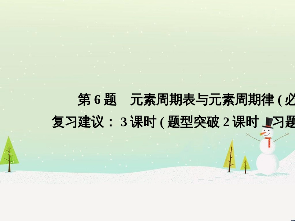 高考地理二轮复习 考前三个月 第二部分 专题二 解题技能提升练 11 基础知识调用专练——破解“基础知识用不上”困惑课件 (493)_第1页