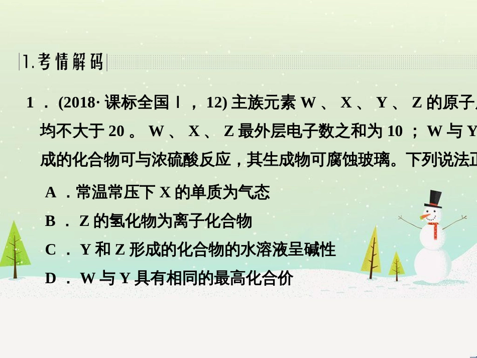 高考地理二轮复习 考前三个月 第二部分 专题二 解题技能提升练 11 基础知识调用专练——破解“基础知识用不上”困惑课件 (493)_第2页