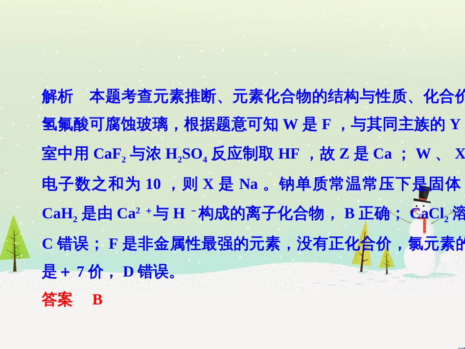 高考地理二轮复习 考前三个月 第二部分 专题二 解题技能提升练 11 基础知识调用专练——破解“基础知识用不上”困惑课件 (493)_第3页