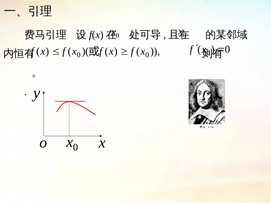 (33)--3.1.1 罗尔中值定理高职高等数学_第2页