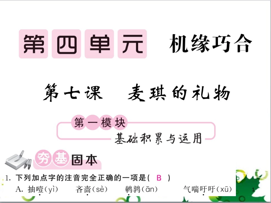 三年级语文上册 第三单元期末总复习课件 新人教版 (1072)_第1页
