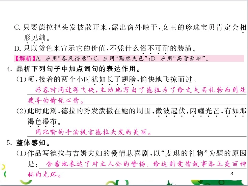 三年级语文上册 第三单元期末总复习课件 新人教版 (1072)_第3页