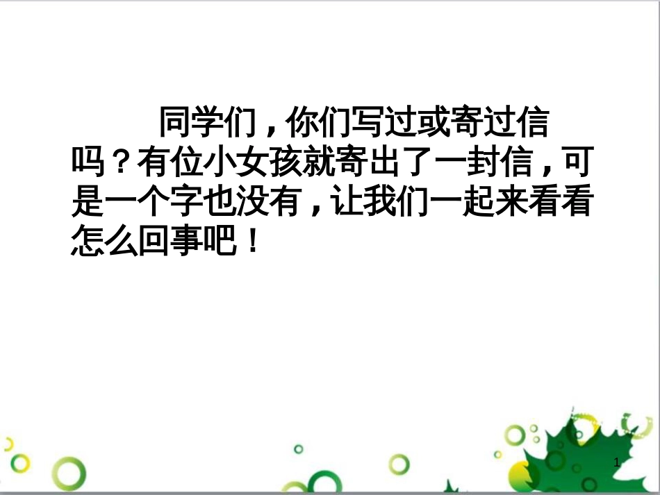 高中生物 专题5 生态工程 阶段复习课课件 新人教版选修3 (51)_第1页