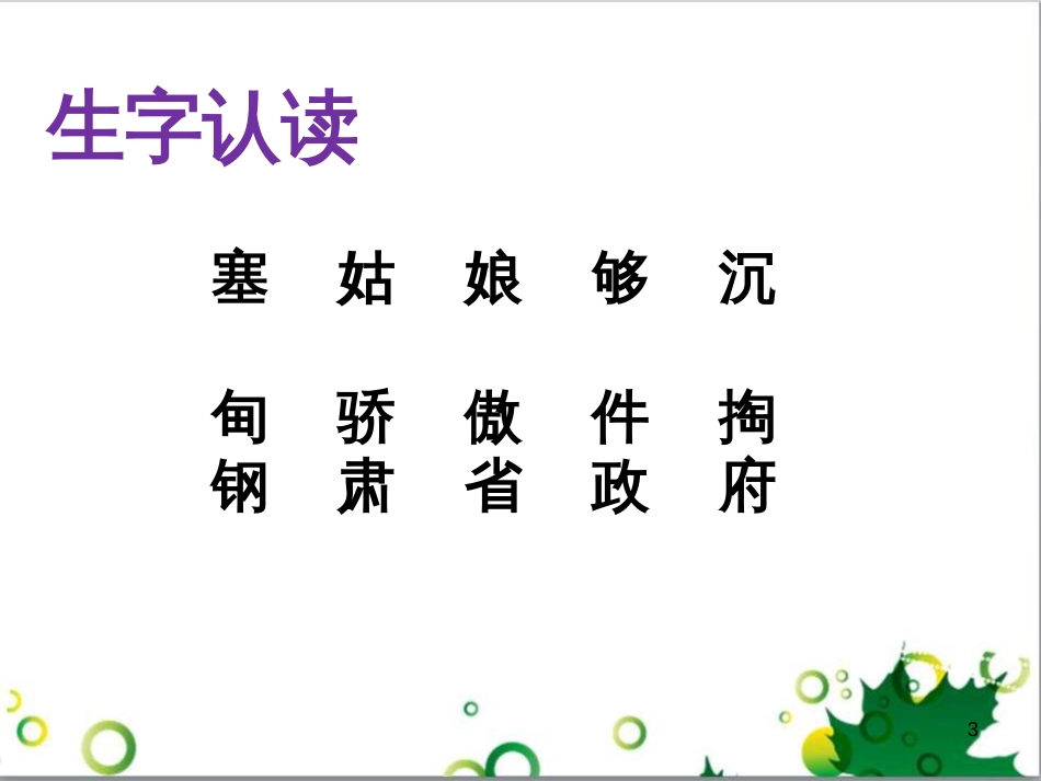 高中生物 专题5 生态工程 阶段复习课课件 新人教版选修3 (51)_第3页