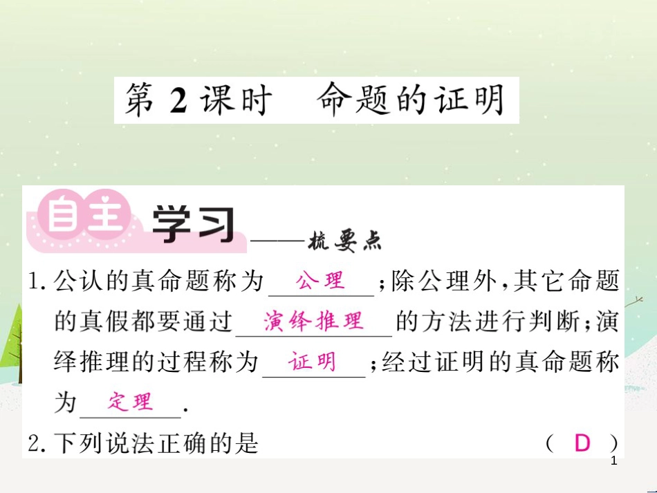 高中政治 第1课 生活在人民当家作主的国家 第2框 政治权利与义务参与政治生活的基础课件 新人教版必修2 (145)_第1页