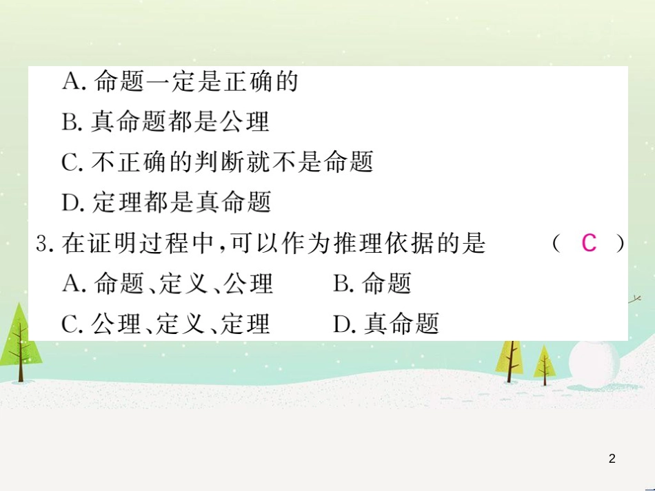 高中政治 第1课 生活在人民当家作主的国家 第2框 政治权利与义务参与政治生活的基础课件 新人教版必修2 (145)_第2页