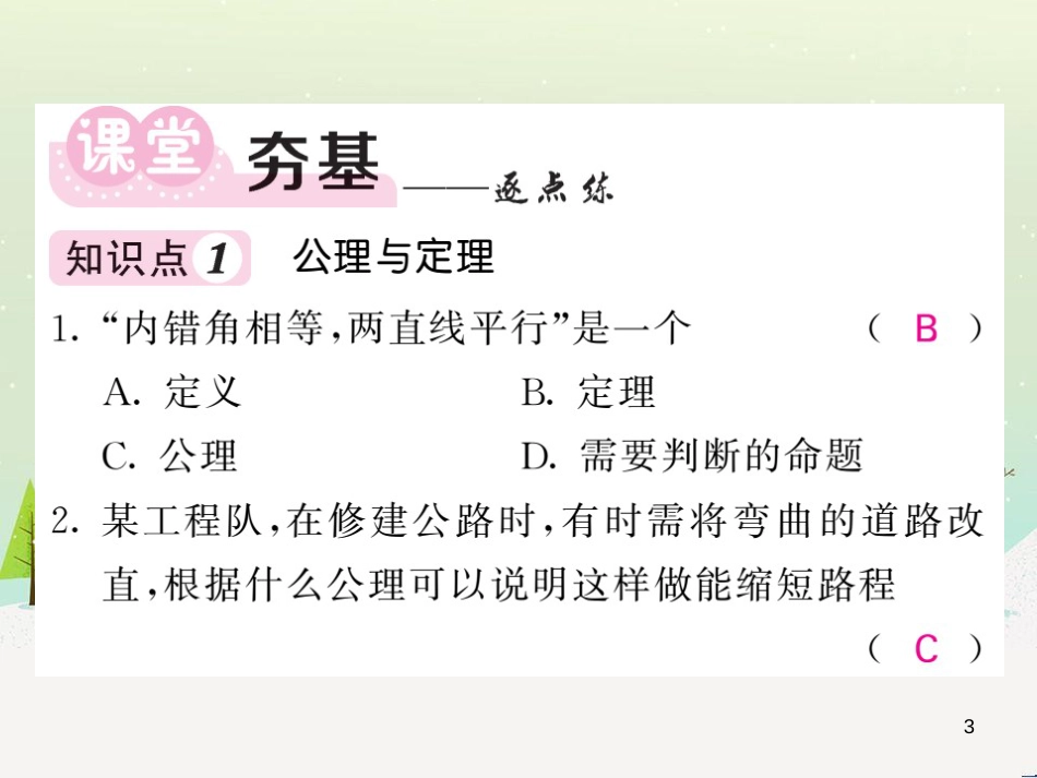 高中政治 第1课 生活在人民当家作主的国家 第2框 政治权利与义务参与政治生活的基础课件 新人教版必修2 (145)_第3页