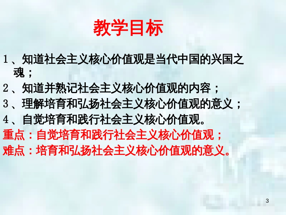 九年级道德与法治上册 第一单元 五星红旗，为你骄傲 第3课 凝心聚魂的文化力量 第3框 铸就兴国之魂优质课件 鲁人版六三制_第3页