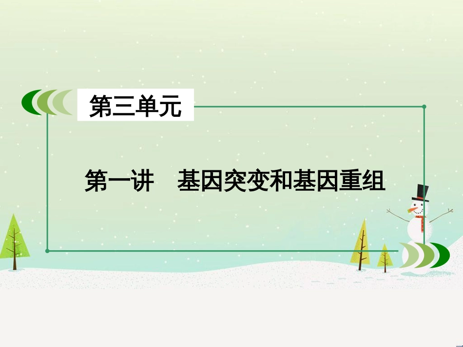 高考生物一轮复习 第1单元 动植物生命活动调节 第1讲 人体的内环境与稳态课件 新人教版必修3 (72)_第3页