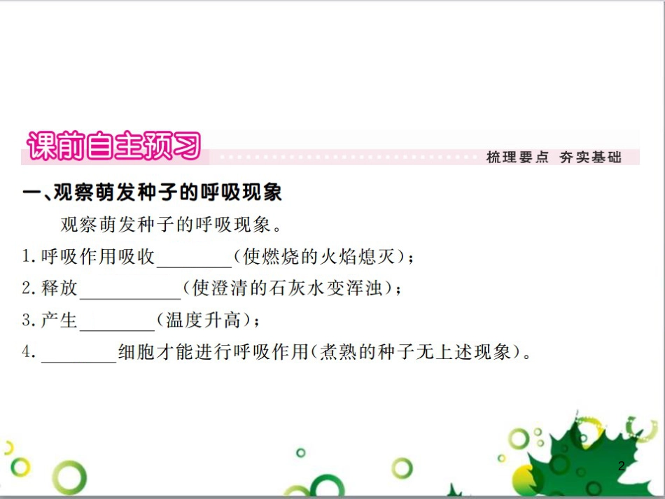 三年级语文上册 第三单元期末总复习课件 新人教版 (1255)_第2页