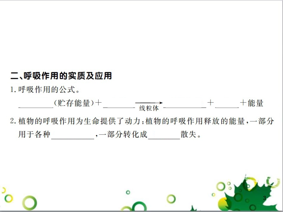 三年级语文上册 第三单元期末总复习课件 新人教版 (1255)_第3页