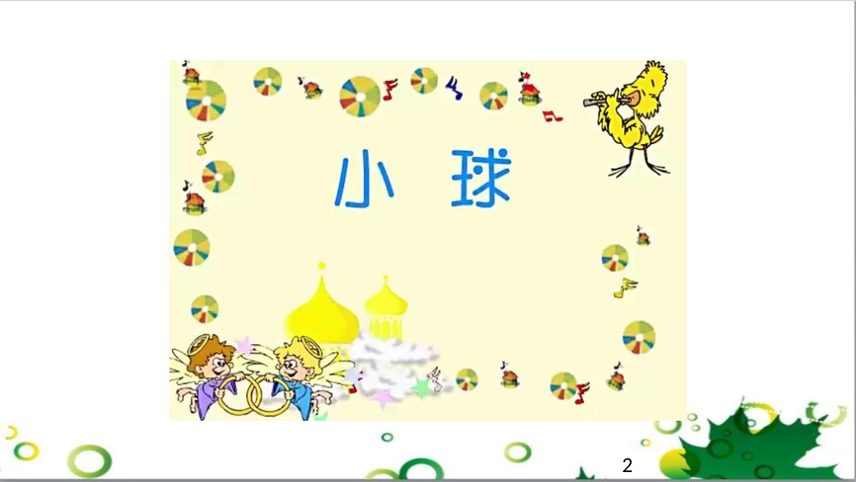 三年级语文上册 第三单元期末总复习课件 新人教版 (1541)_第2页