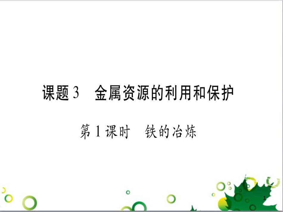 三年级语文上册 第三单元期末总复习课件 新人教版 (634)_第1页