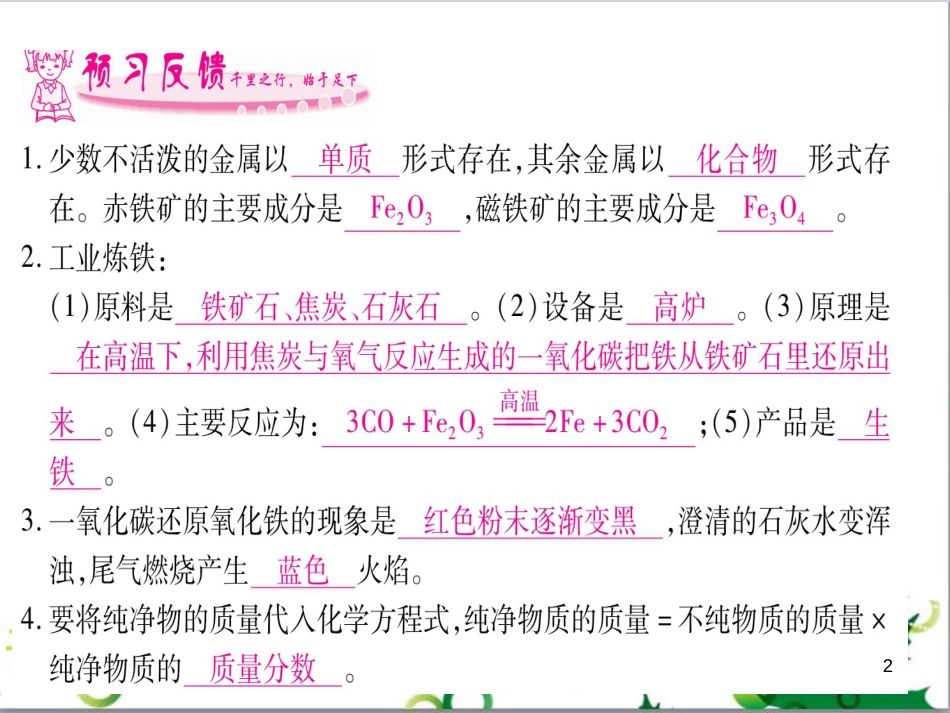 三年级语文上册 第三单元期末总复习课件 新人教版 (634)_第2页