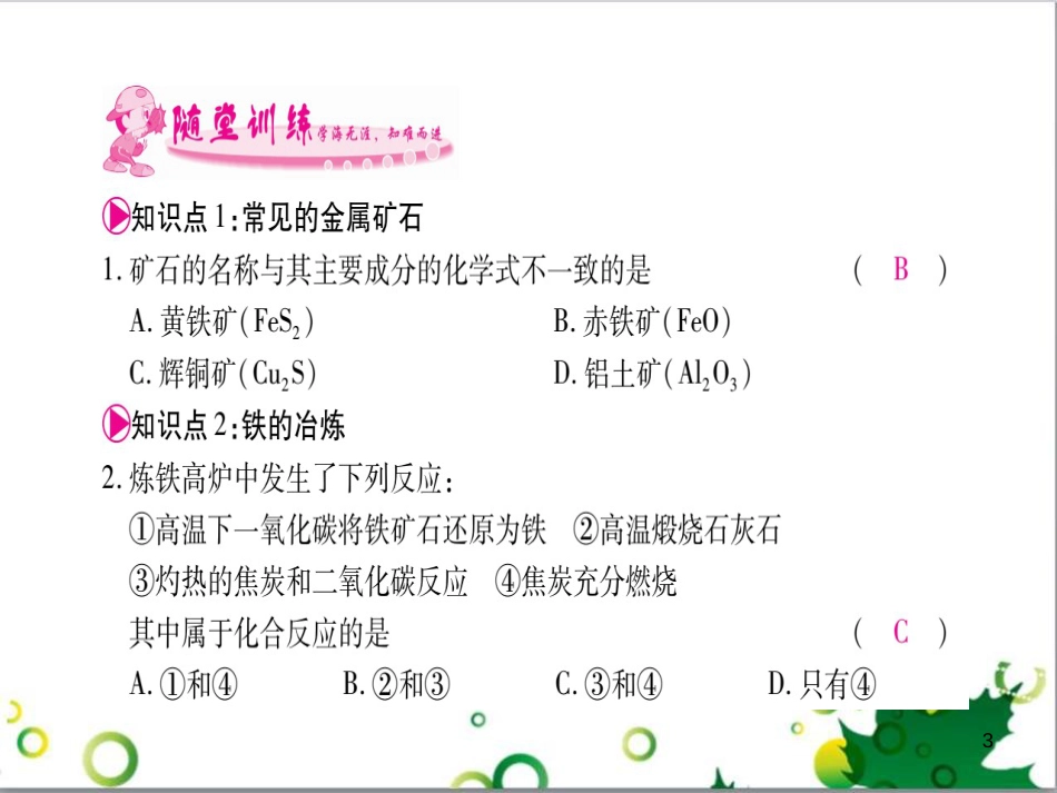 三年级语文上册 第三单元期末总复习课件 新人教版 (634)_第3页