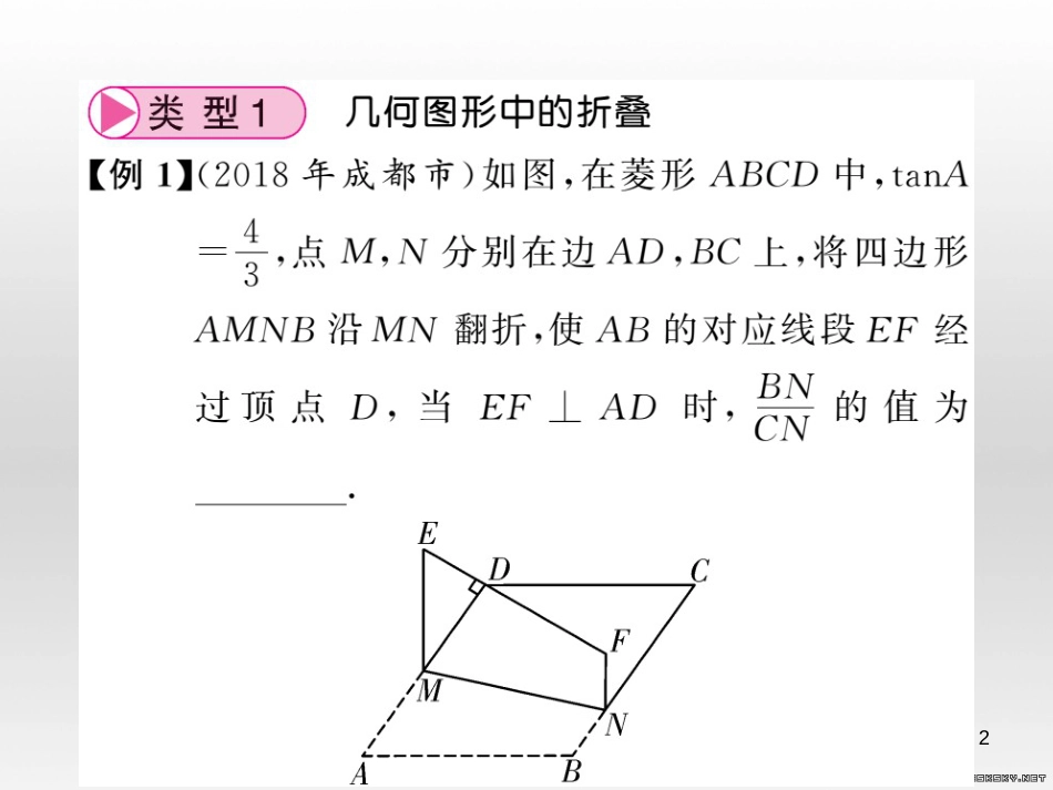 中考数学复习 中考模拟卷（一）课件 (8)_第2页