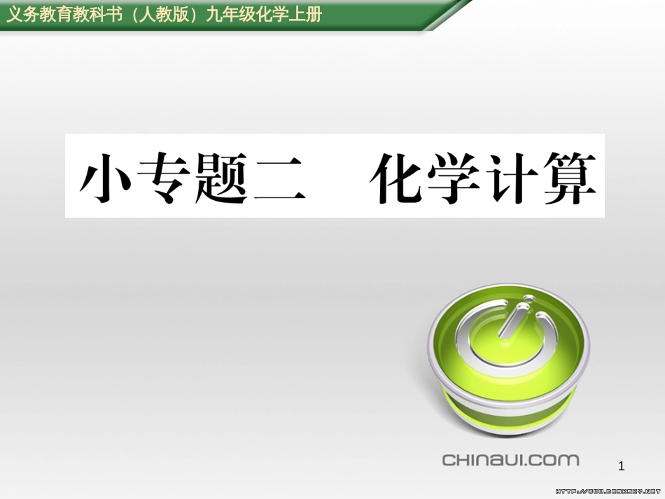 九年级数学上册 23.3.1 相似三角形课件 （新版）华东师大版 (89)_第1页