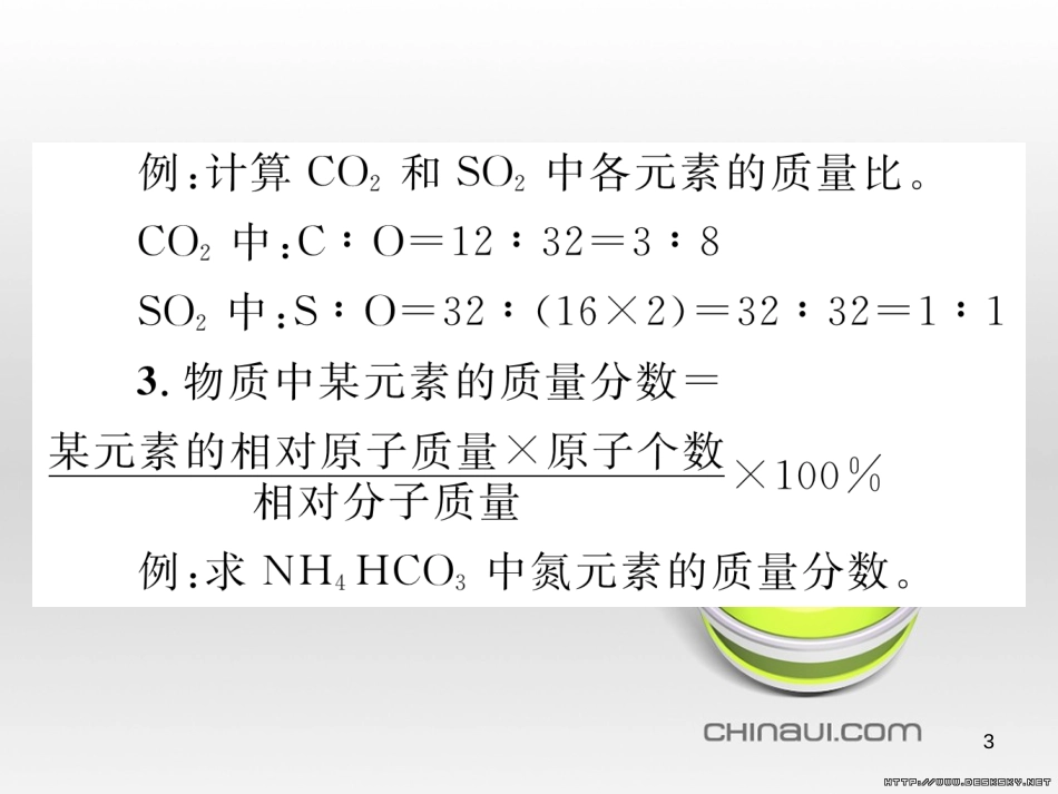 九年级数学上册 23.3.1 相似三角形课件 （新版）华东师大版 (89)_第3页