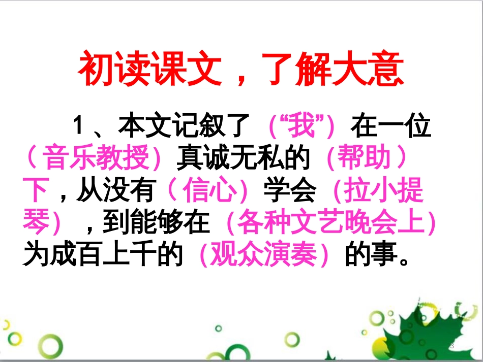 六年级语文上册 综合 与诗同行课件 新人教版 (145)_第3页