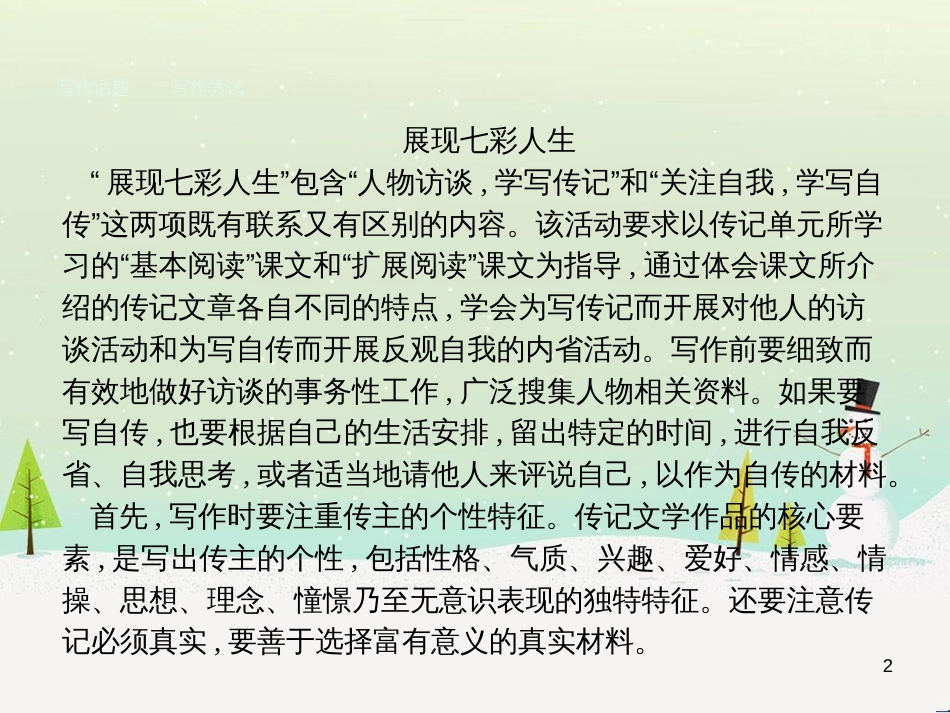 高中政治 第1课 生活在人民当家作主的国家 第2框 政治权利与义务参与政治生活的基础课件 新人教版必修2 (2219)_第2页