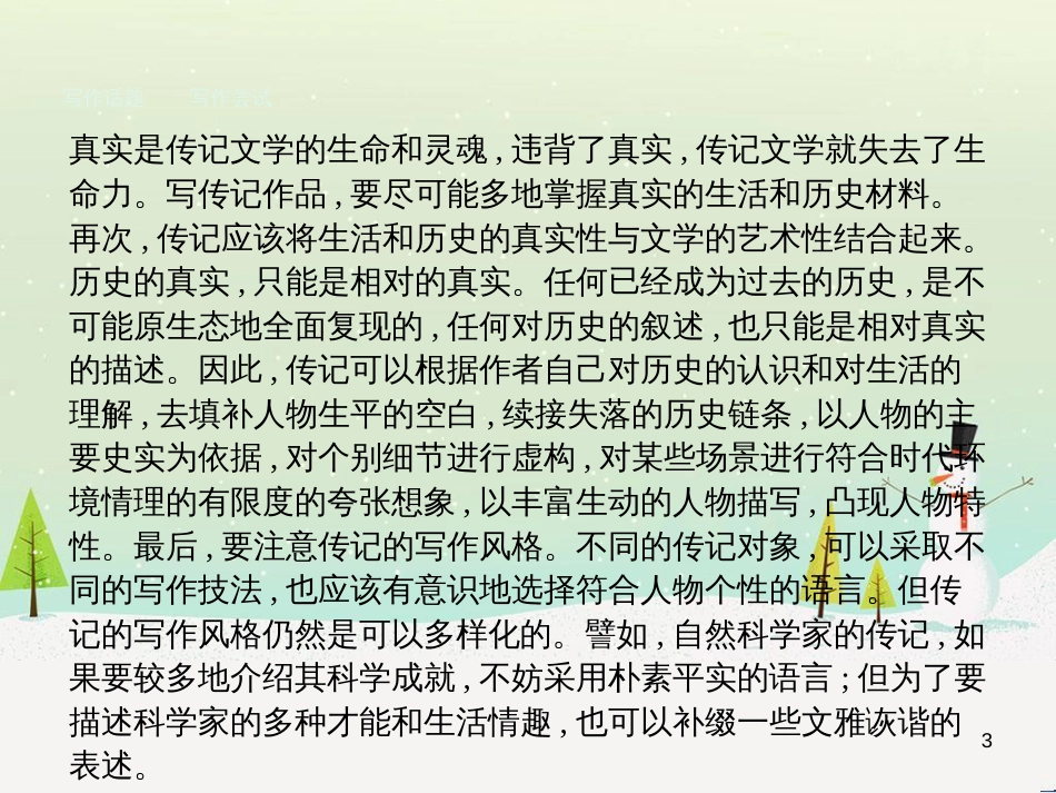 高中政治 第1课 生活在人民当家作主的国家 第2框 政治权利与义务参与政治生活的基础课件 新人教版必修2 (2219)_第3页