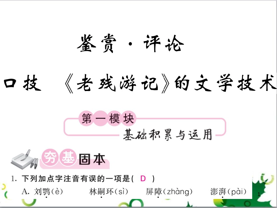 三年级语文上册 第三单元期末总复习课件 新人教版 (1095)_第1页