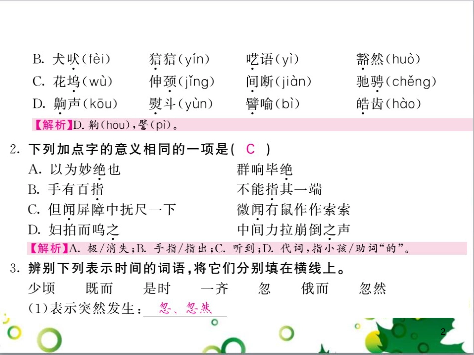 三年级语文上册 第三单元期末总复习课件 新人教版 (1095)_第2页