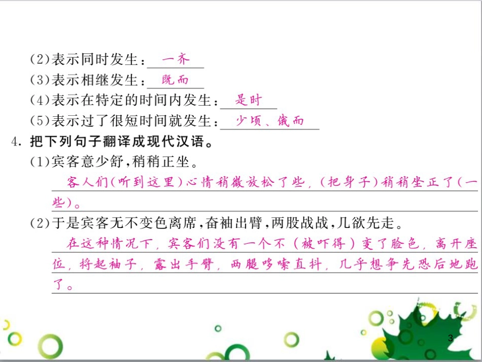 三年级语文上册 第三单元期末总复习课件 新人教版 (1095)_第3页