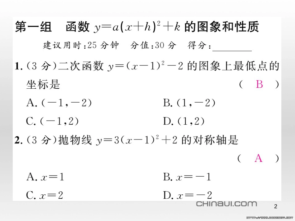 九年级数学上册 23.3.1 相似三角形课件 （新版）华东师大版 (164)_第2页