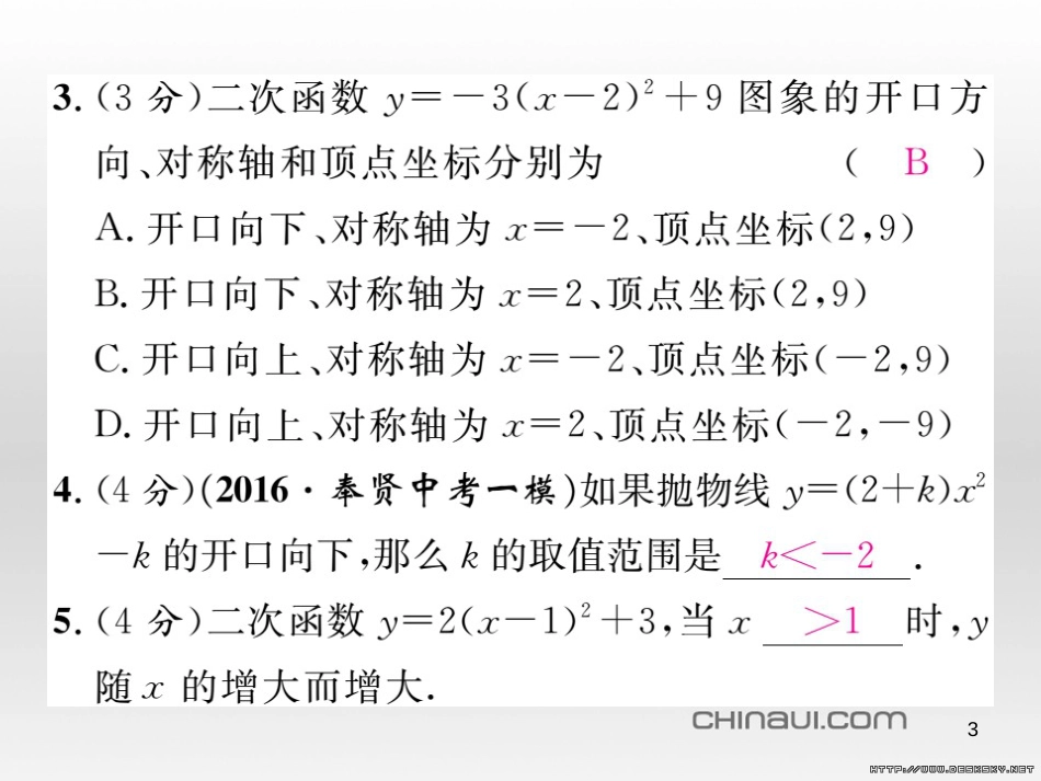 九年级数学上册 23.3.1 相似三角形课件 （新版）华东师大版 (164)_第3页