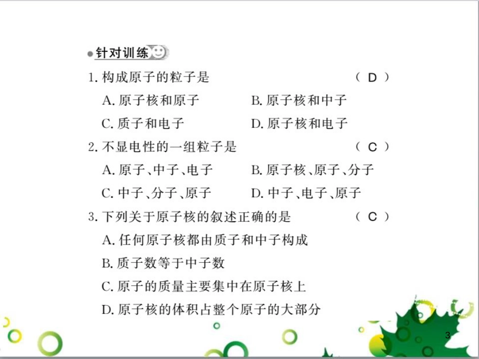 三年级语文上册 第三单元期末总复习课件 新人教版 (516)_第3页